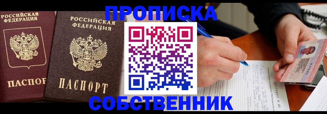 прописка для работы в Лермонтове